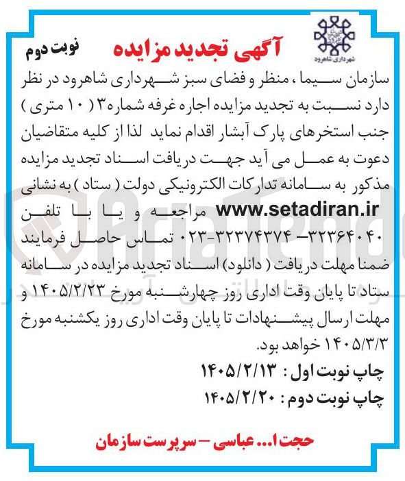 تصویر کوچک آگهی اجاره غرفه شماره ۳ 