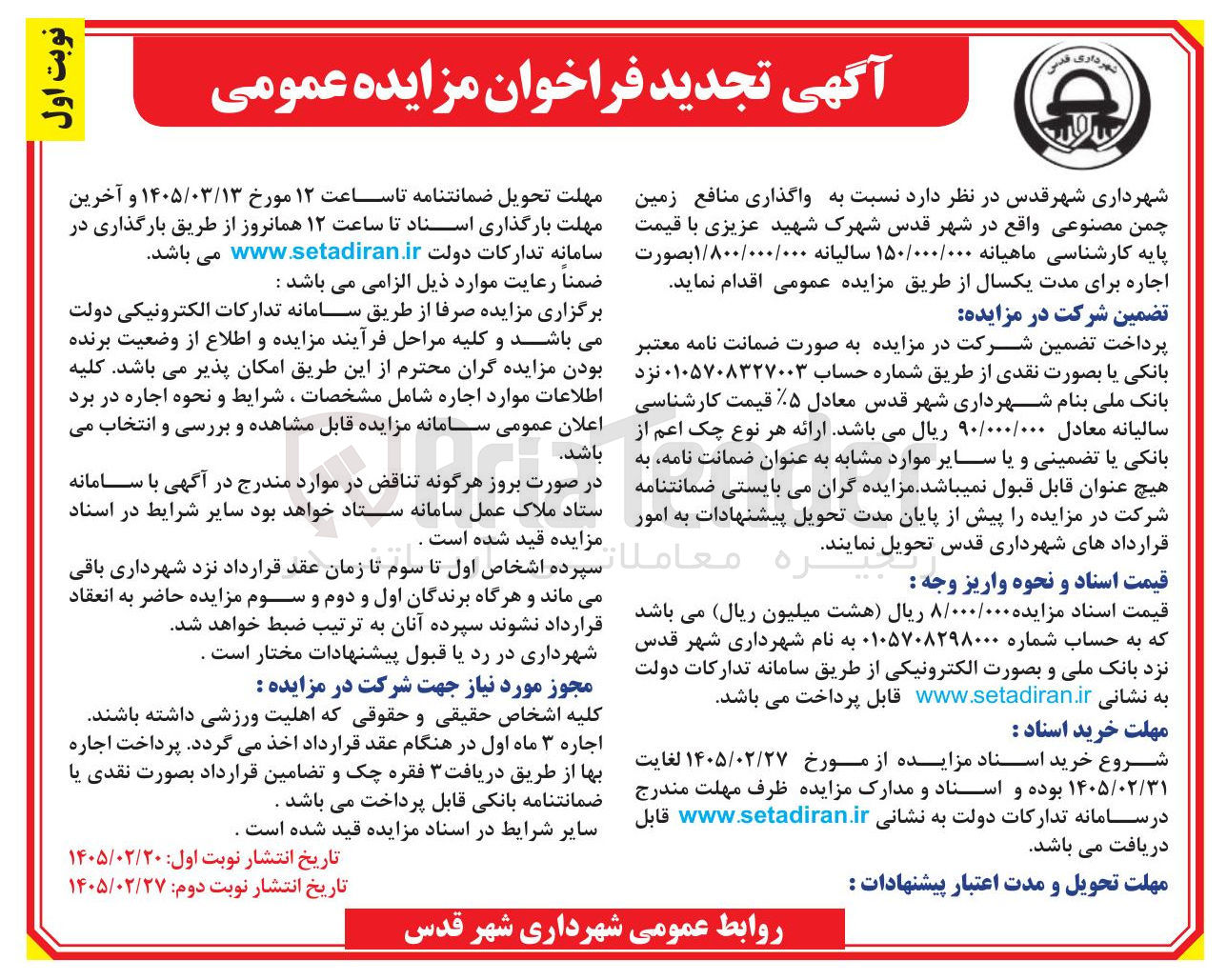 تصویر کوچک آگهی واگذاری منافع زمین چمن مصنوعی
