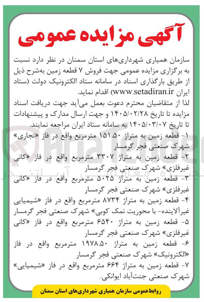 تصویر کوچک آگهی فروش ۷ قطعه زمین