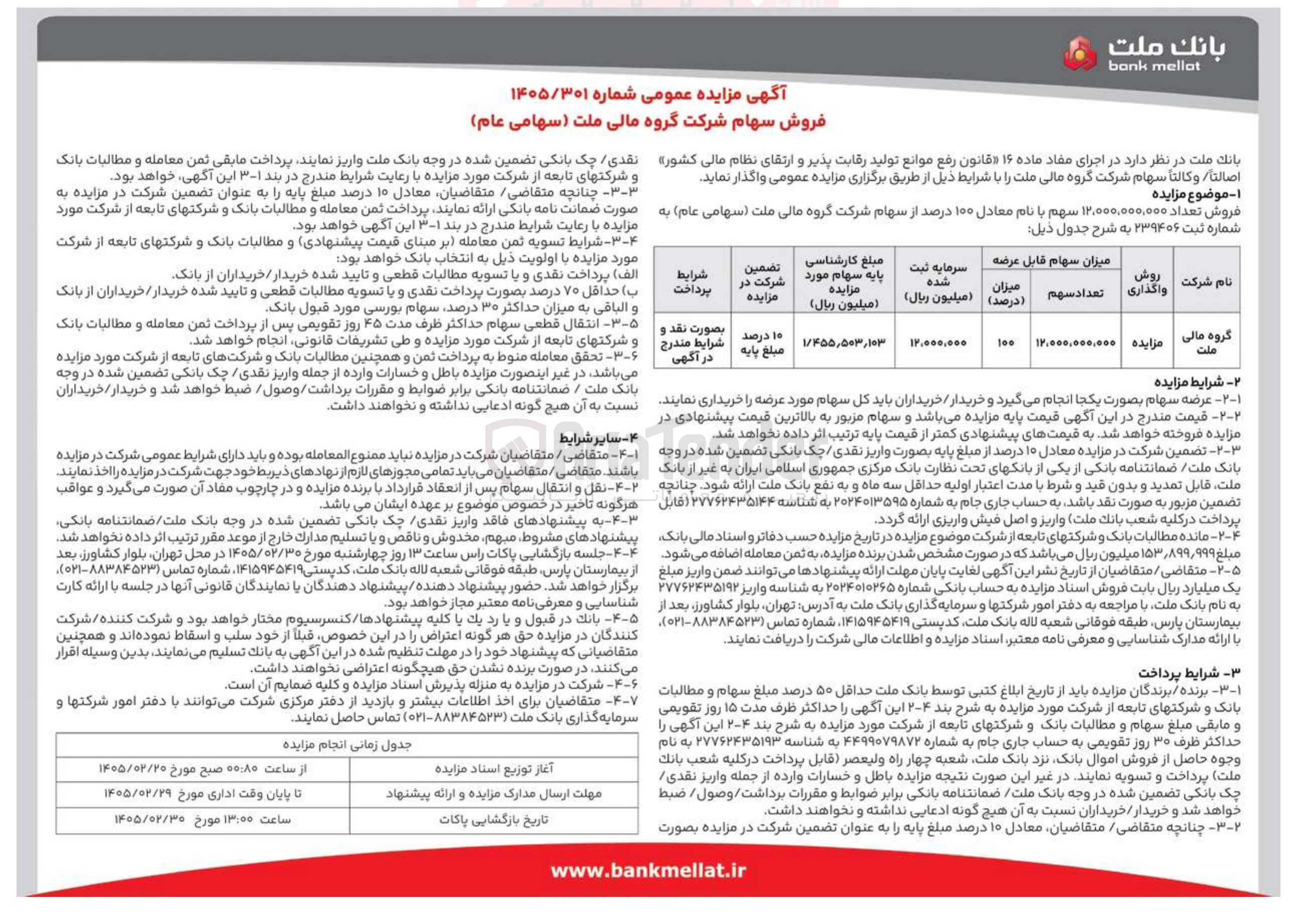 تصویر کوچک آگهی فروش سهام