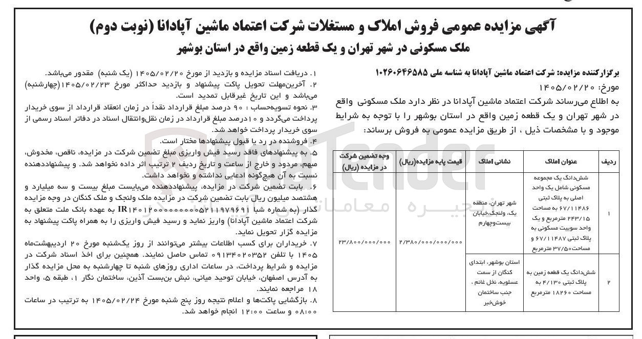 تصویر کوچک آگهی فروش ملک مسکونی و یک قطعه زمین