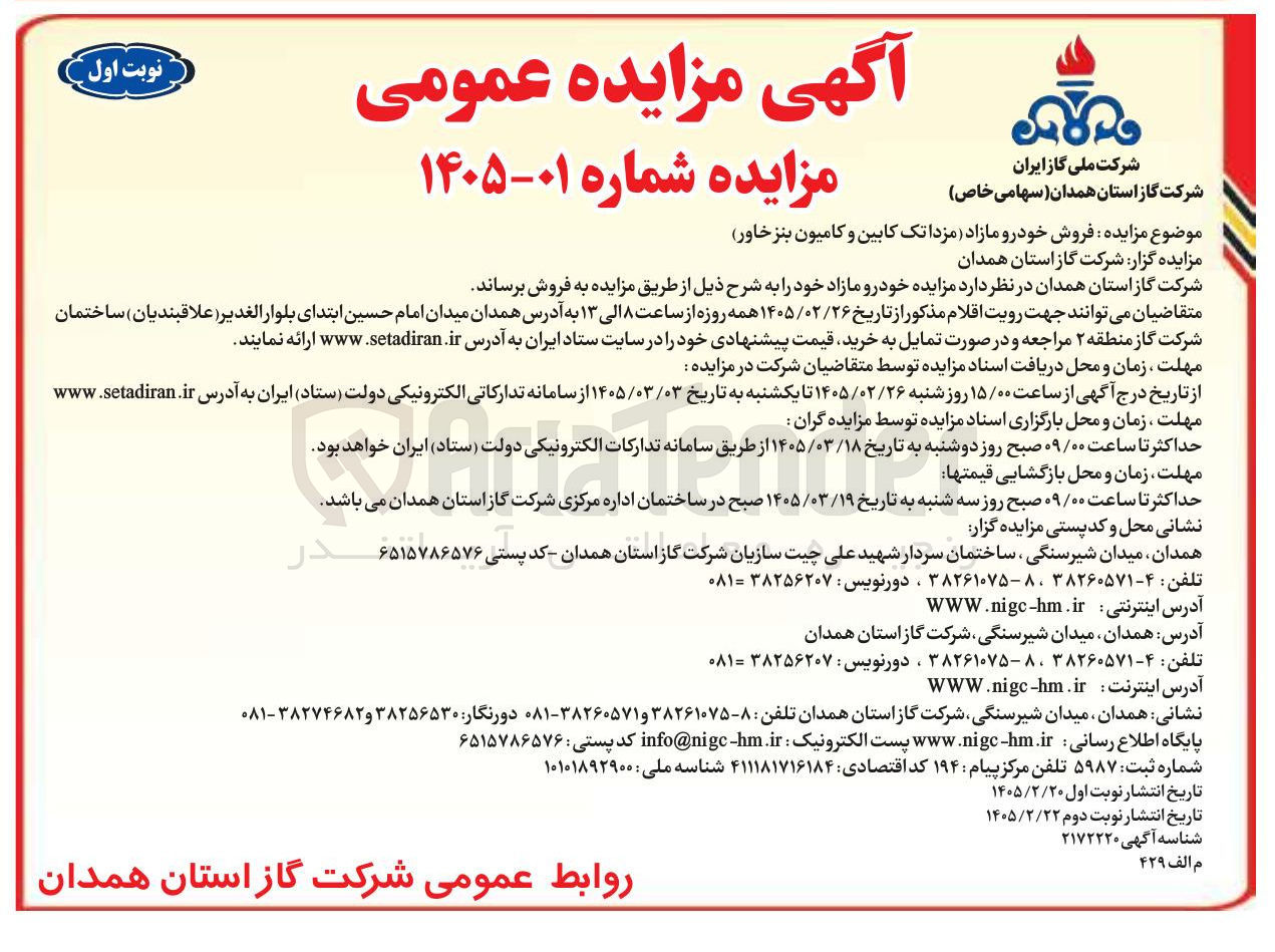 تصویر کوچک آگهی فروش خودرو مازاد (مزدا تک کابین و کامیون بنز خاور)