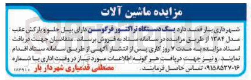تصویر کوچک آگهی فروش یک دستگاه تراکتور فرگوسن 