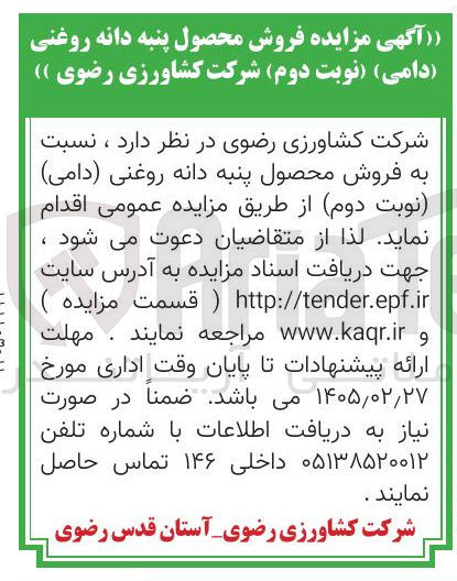 تصویر کوچک آگهی فروش محصول پنبه دانه روغنی (دامی)