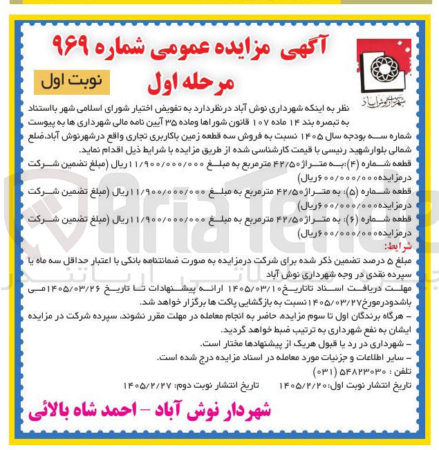 تصویر کوچک آگهی فروش سه قطعه زمین با کاربری تجاری 