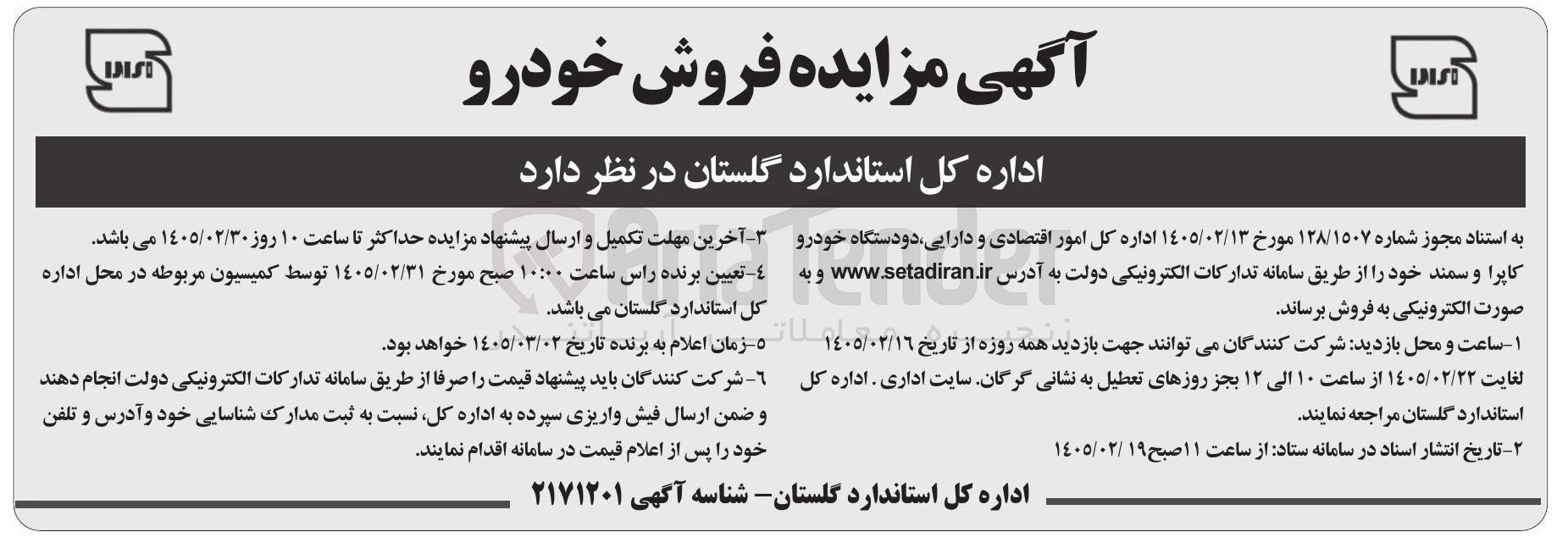 تصویر کوچک آگهی فروش دو دستگاه خودرو کاپرا و سمند