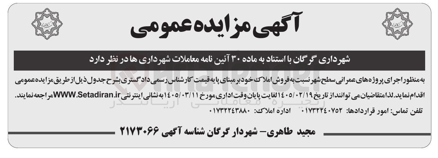 تصویر کوچک آگهی فروش املاک