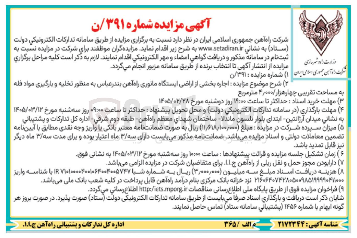 تصویر کوچک آگهی اجاره بخشی از اراضی