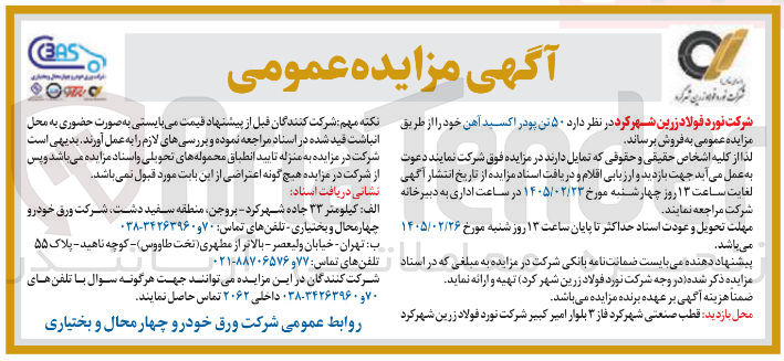 تصویر کوچک آگهی فروش ۵۰ تن پودر اکسید آهن