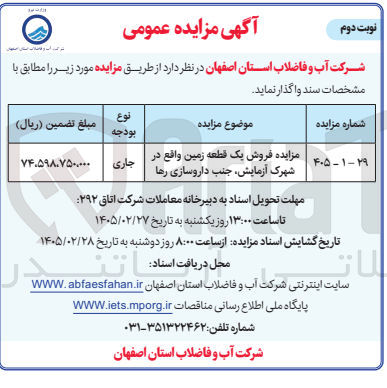 تصویر کوچک آگهی فروش یک قطعه زمین