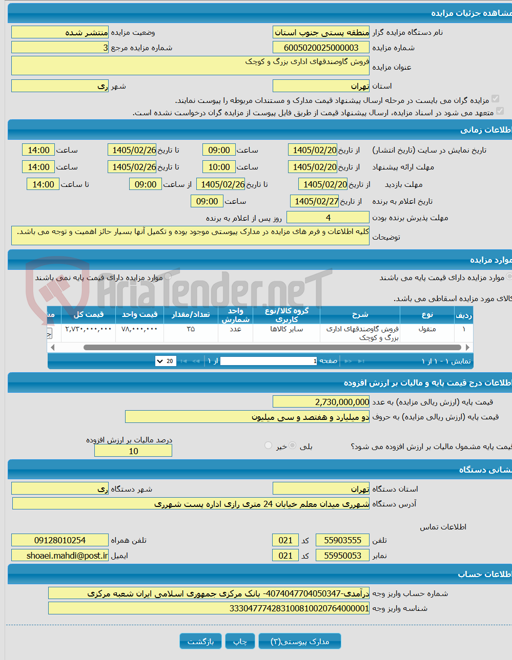 تصویر کوچک آگهی فروش گاوصندقهای اداری بزرگ و کوچک