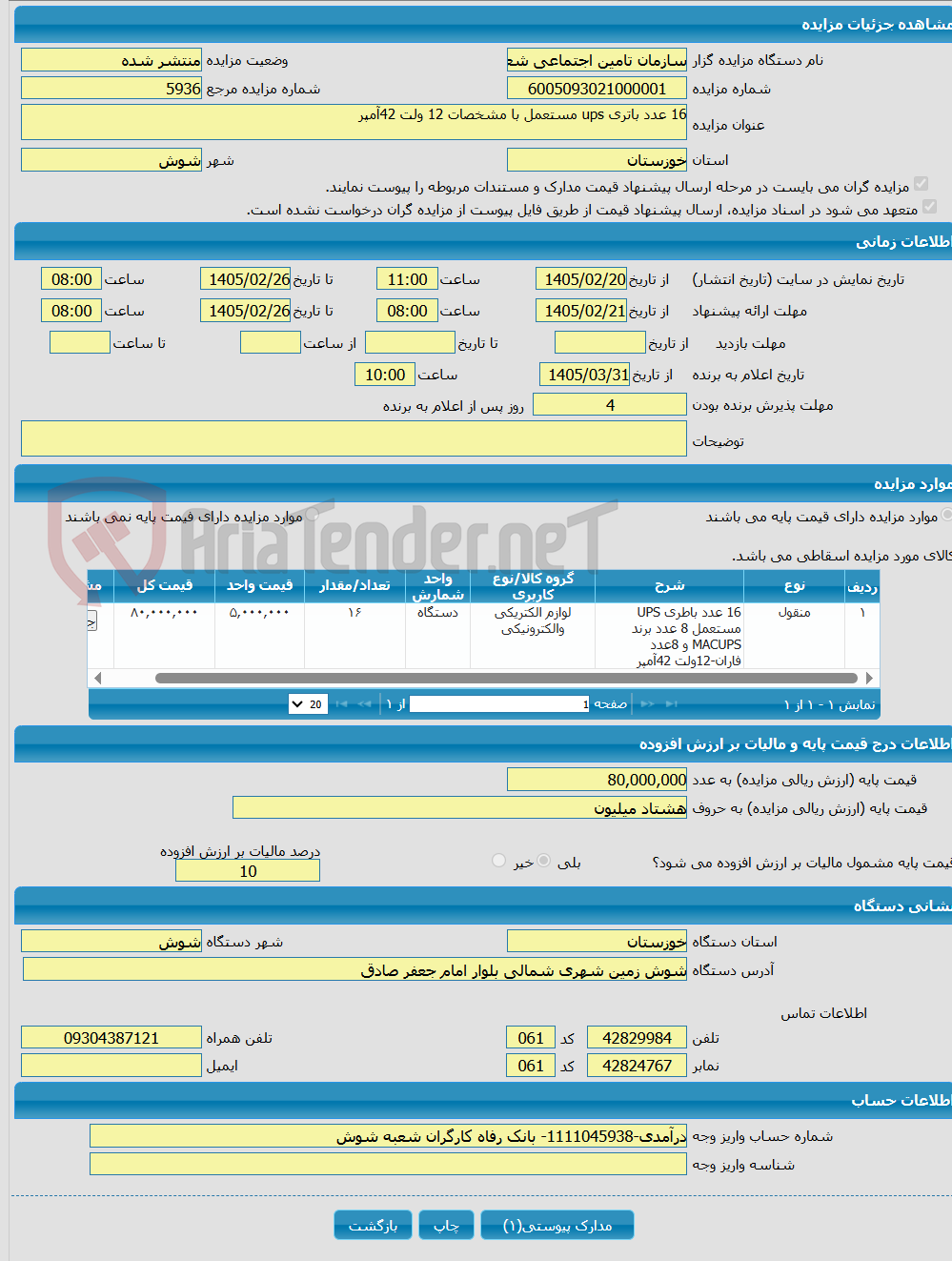 تصویر کوچک آگهی 16 عدد باتری ups مستعمل با مشخصات 12 ولت 42آمپر