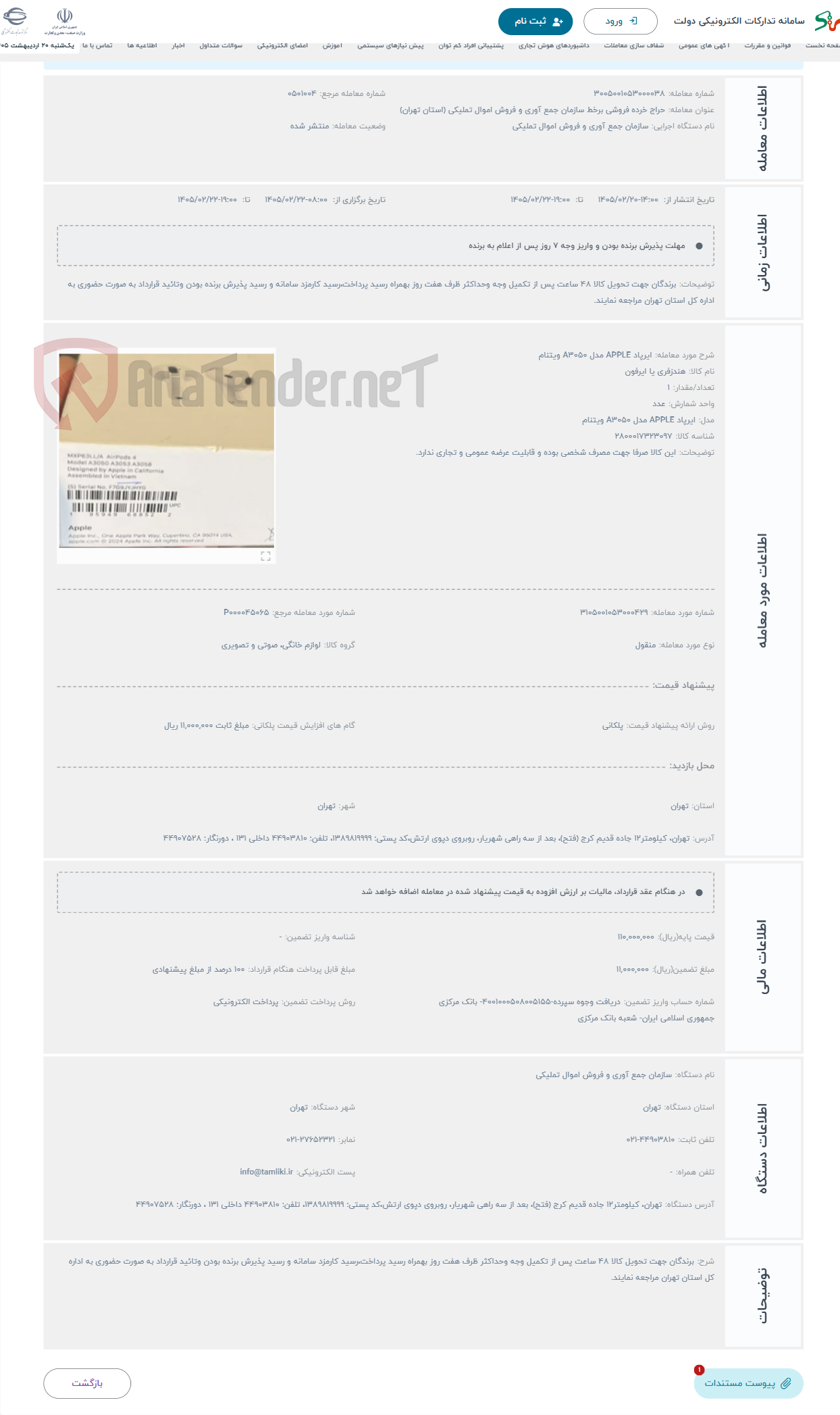 تصویر کوچک آگهی حراج ایرپاد APPLE مدل A3050 ویتنام