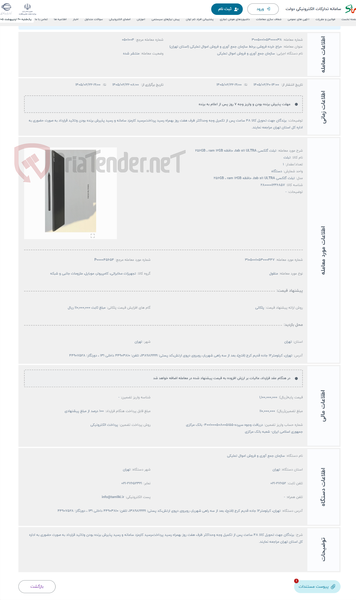 تصویر کوچک آگهی حراج تبلت گلکسی tab s11 ULTRA، حافظه 256GB ، ram 12GB