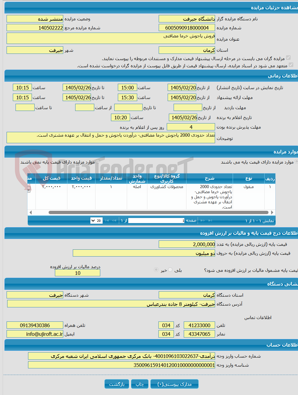 تصویر کوچک آگهی فروش پاجوش خرما مضافتی