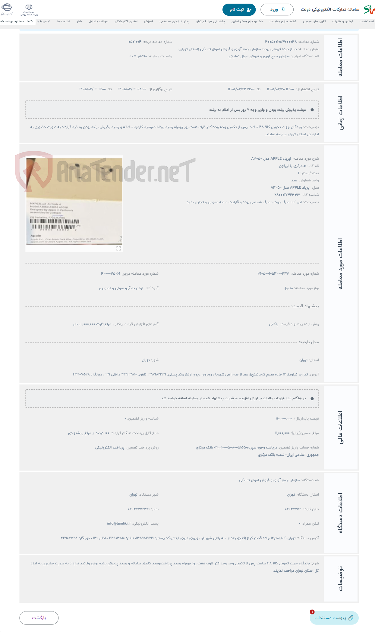 تصویر کوچک آگهی حراج ایرپاد APPLE مدل A3050