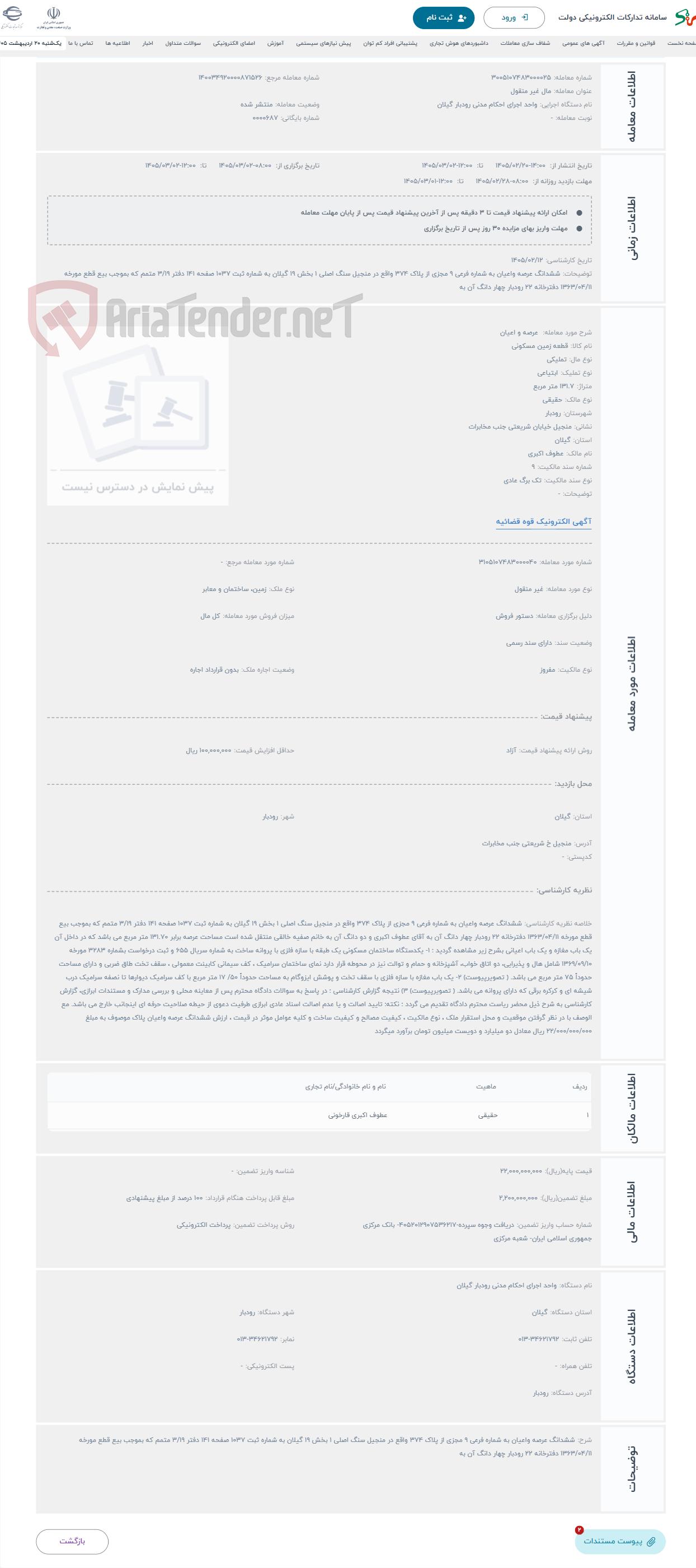 تصویر کوچک آگهی حراج  عرصه و اعیان