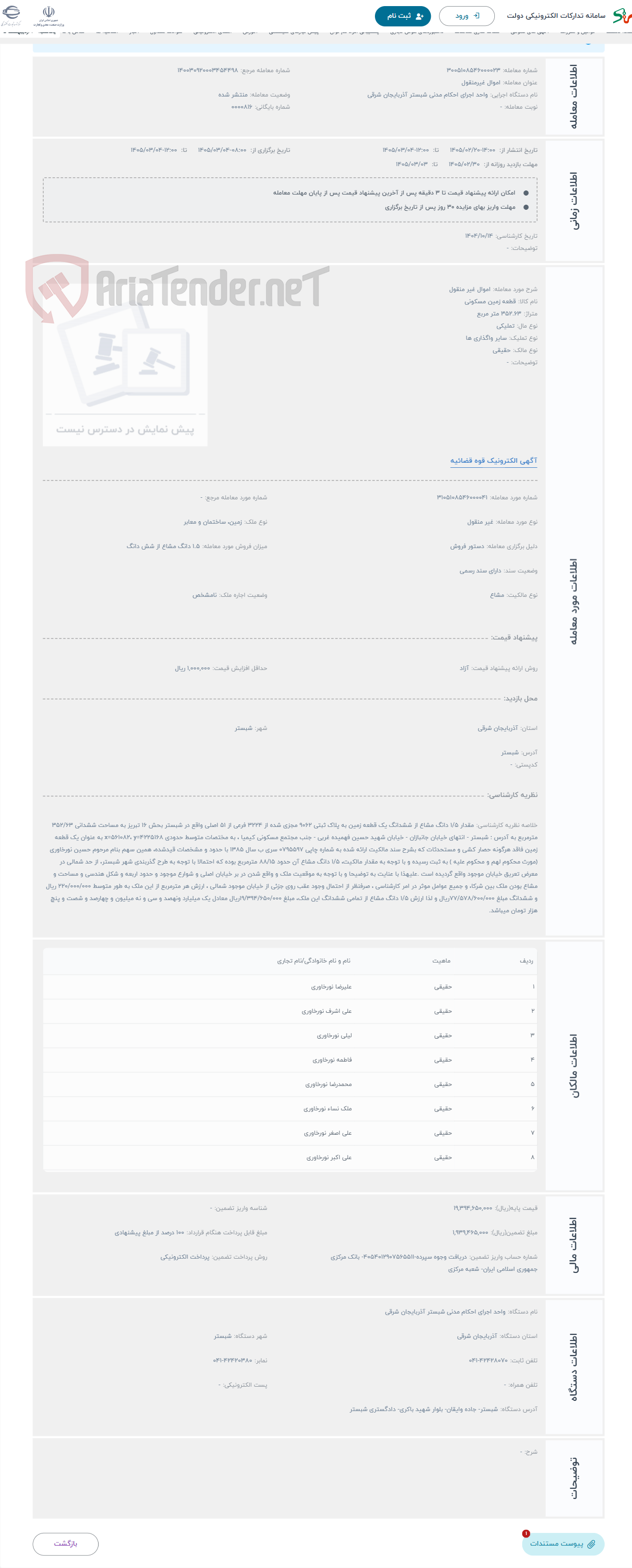 تصویر کوچک آگهی حراج اموال غیر منقول