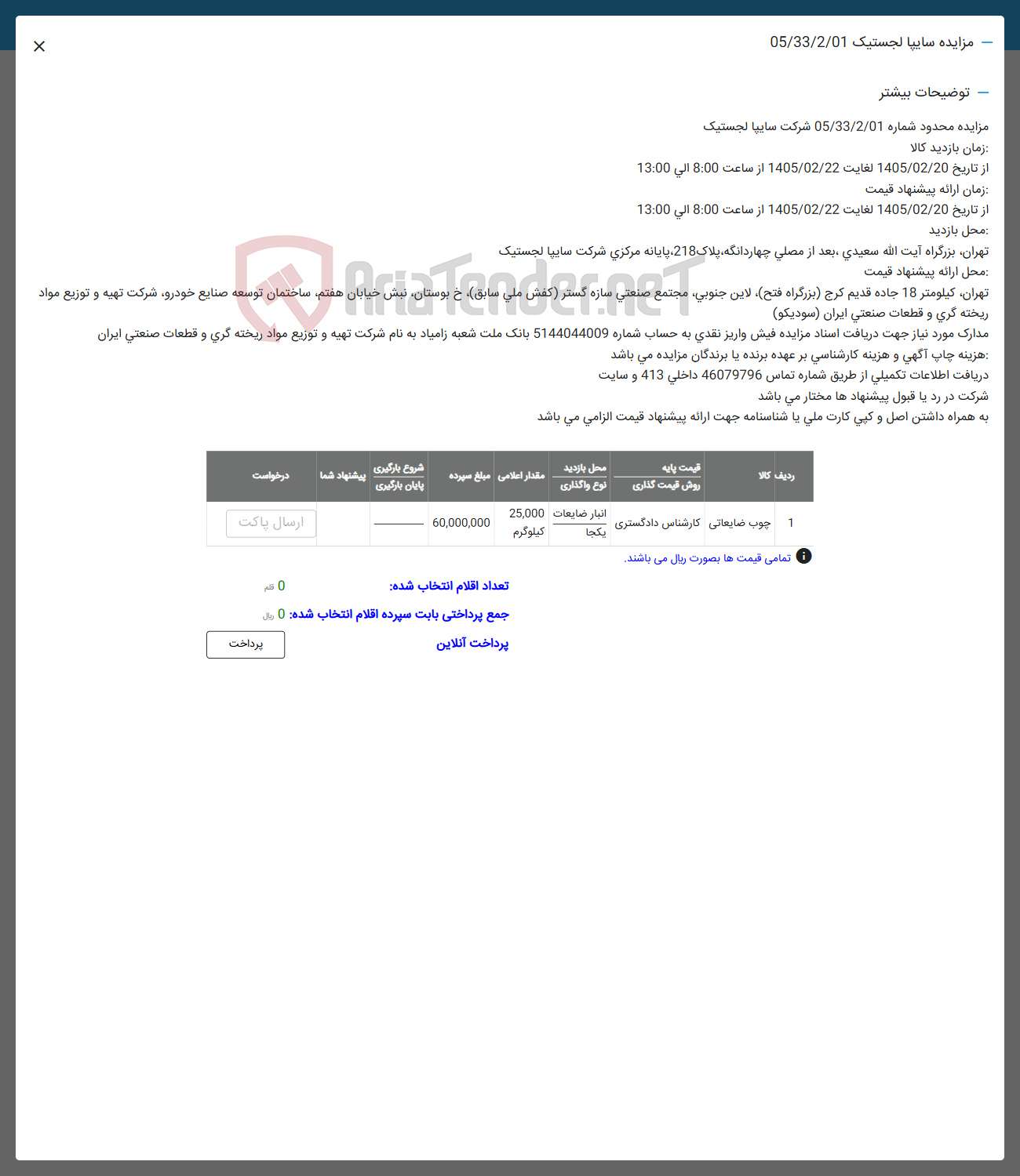 تصویر کوچک آگهی فروش چوب ضایعاتی