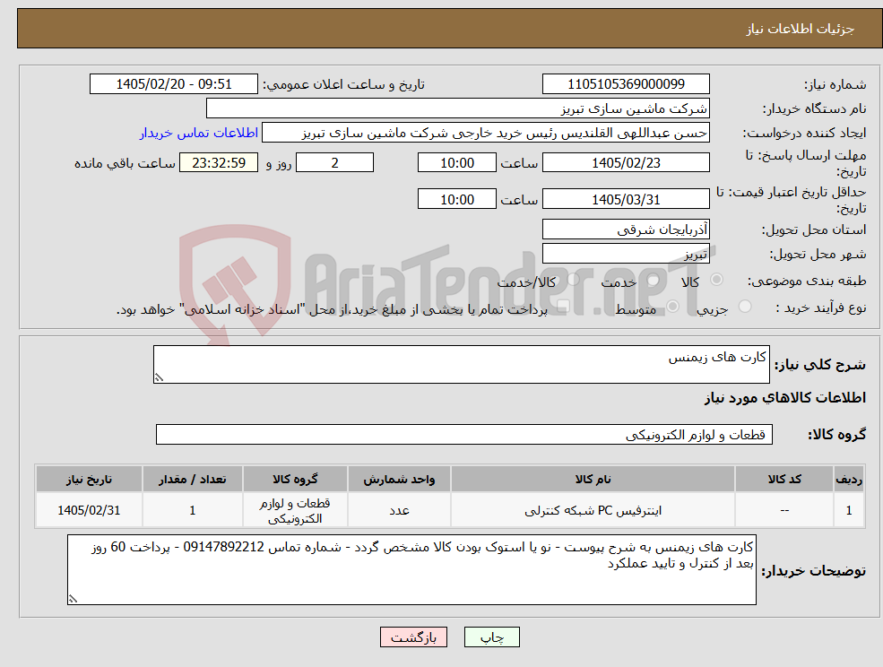 تصویر کوچک آگهی نیاز کالا-کارت های زیمنس
