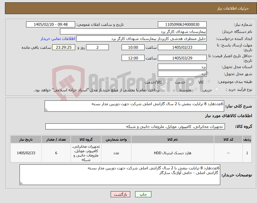 تصویر کوچک آگهی نیاز کالا-6عددهارد 8 ترابایت بنفش با 2 سال گارانتی اصلی شرکت جهت دوربین مدار بسته