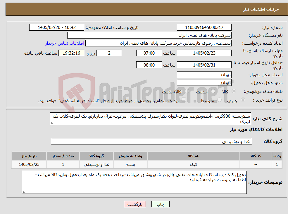 تصویر کوچک آگهی نیاز کالا-شکربسته 900گرمی-آبلیمویکونیم لیتری-لیوان یکبارمصرف پلاستیکی مرغوب-عرق بهارنارنج یک لیتری-گلاب یک لیتری