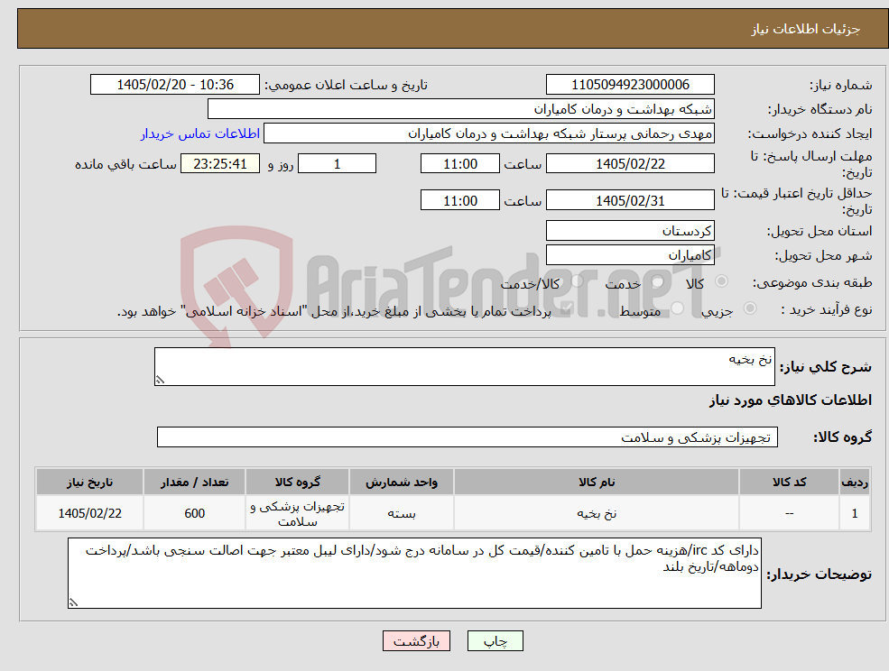 تصویر کوچک آگهی نیاز کالا-نخ بخیه 
