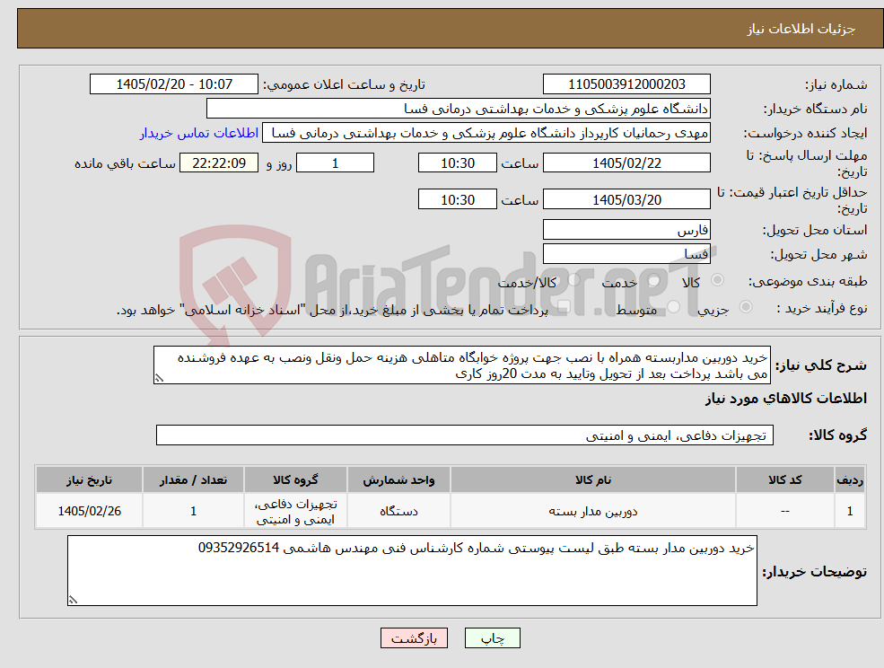 تصویر کوچک آگهی نیاز کالا-خرید دوربین مداربسته همراه با نصب جهت پروژه خوابگاه متاهلی هزینه حمل ونقل ونصب به عهده فروشنده می باشد پرداخت بعد از تحویل وتایید به مدت 20روز کاری
