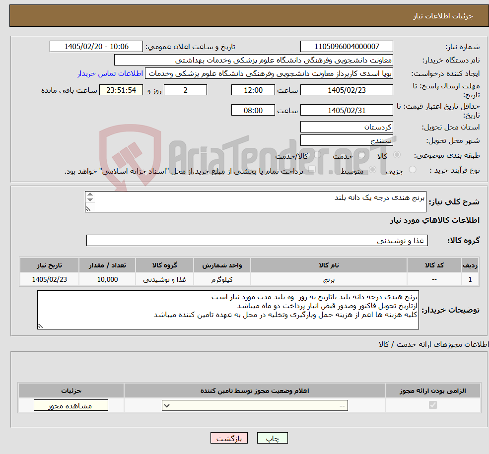 تصویر کوچک آگهی نیاز کالا-برنج هندی درجه یک دانه بلند