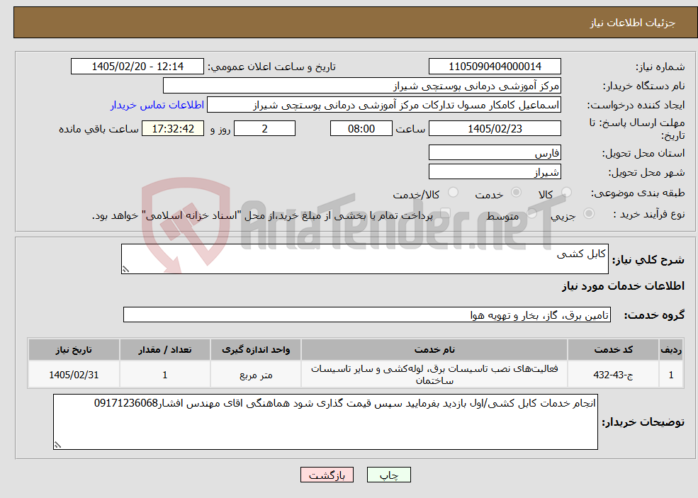 تصویر کوچک آگهی نیاز خدمات-کابل کشی