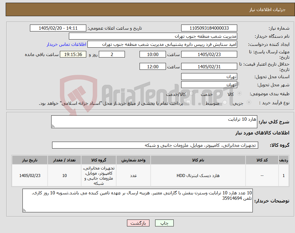 تصویر کوچک آگهی نیاز کالا-هارد 10 ترابایت