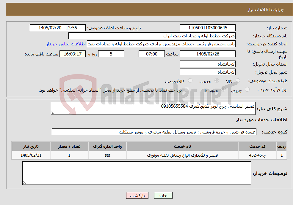 تصویر کوچک آگهی نیاز خدمات-تعمیر اساسی چرخ لودر بکهو.کمری 09185655584