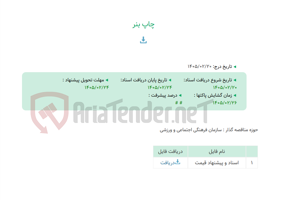 تصویر کوچک آگهی چاپ بنر
