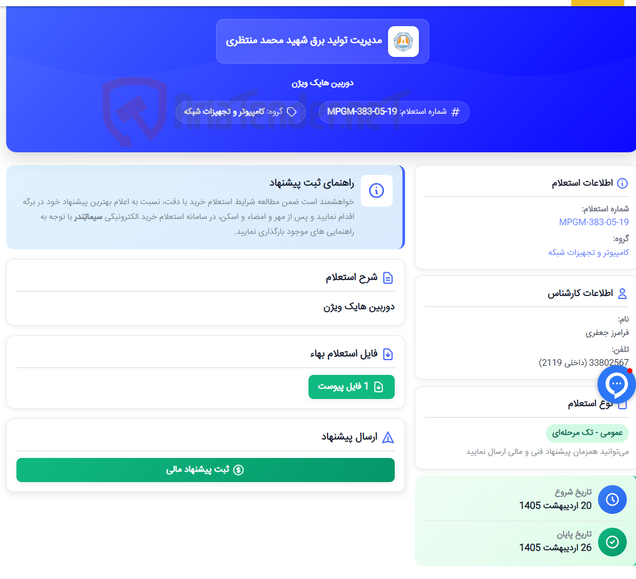 تصویر کوچک آگهی دوربین هایک ویژن