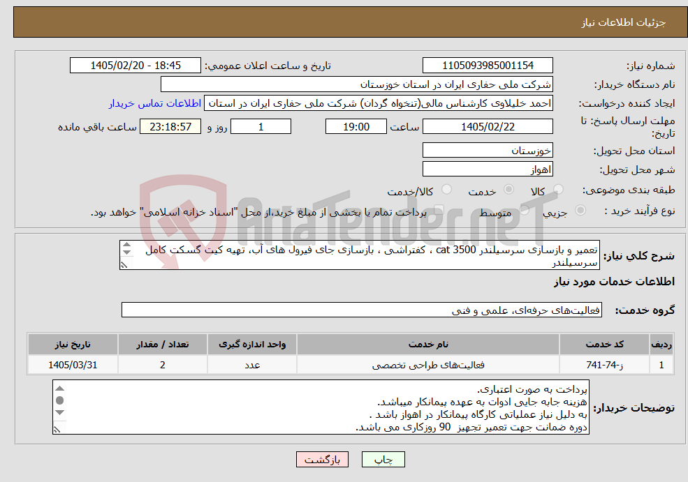 تصویر کوچک آگهی نیاز خدمات-تعمیر و بازسازی سرسیلندر cat 3500 ، کفتراشی ، بازسازی جای فیرول های آب، تهیه کیت گسکت کامل سرسیلندر تهیه و نصب کلیه قطعات سرسیلندر برند Cat باشد.