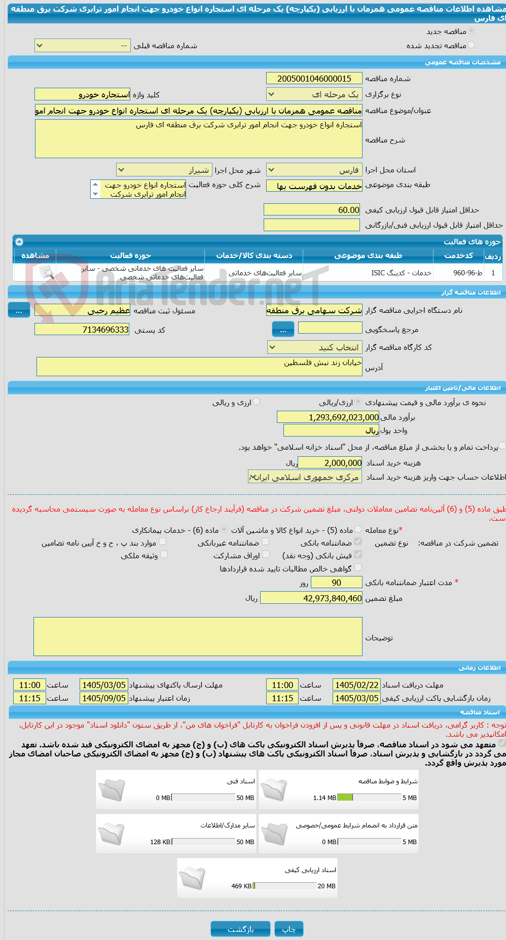 تصویر کوچک آگهی مناقصه عمومی همزمان با ارزیابی (یکپارچه) یک مرحله ای استجاره انواع خودرو جهت انجام امور ترابری شرکت برق منطقه ای فارس