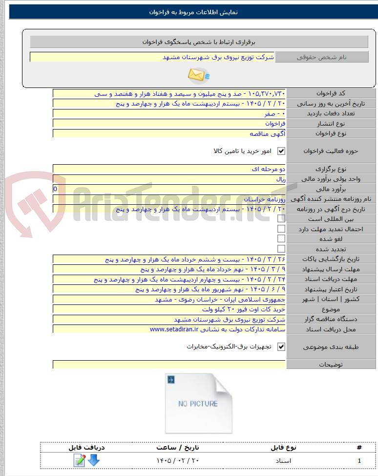 تصویر کوچک آگهی خرید کات اوت فیوز ۲۰ کیلو ولت