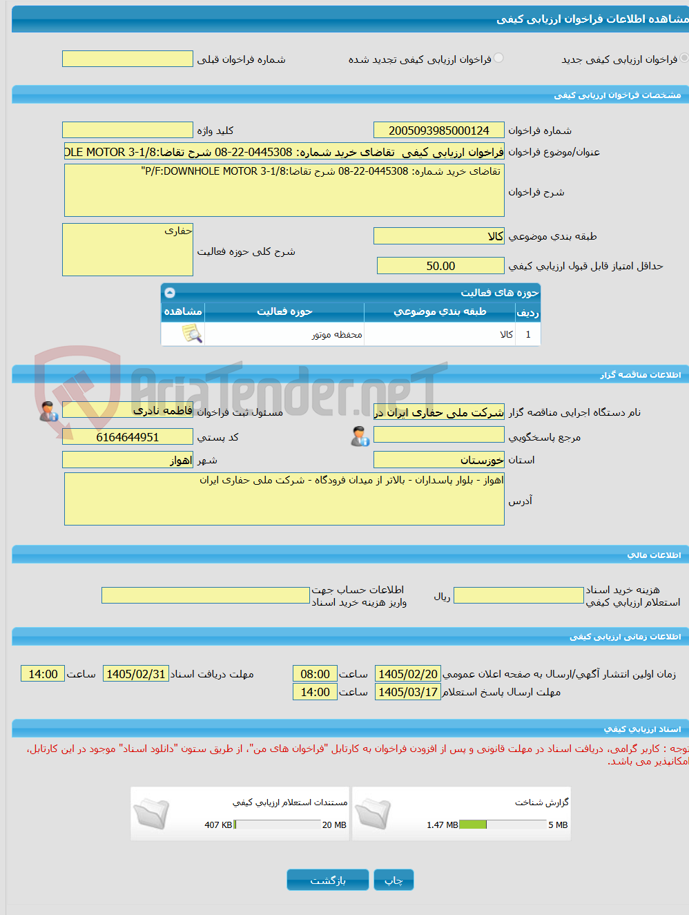 تصویر کوچک آگهی فراخوان ارزیابی کیفی  تقاضای خرید شماره: 0445308-22-08 شرح تقاضا:P/F:DOWNHOLE MOTOR 3-1/8"