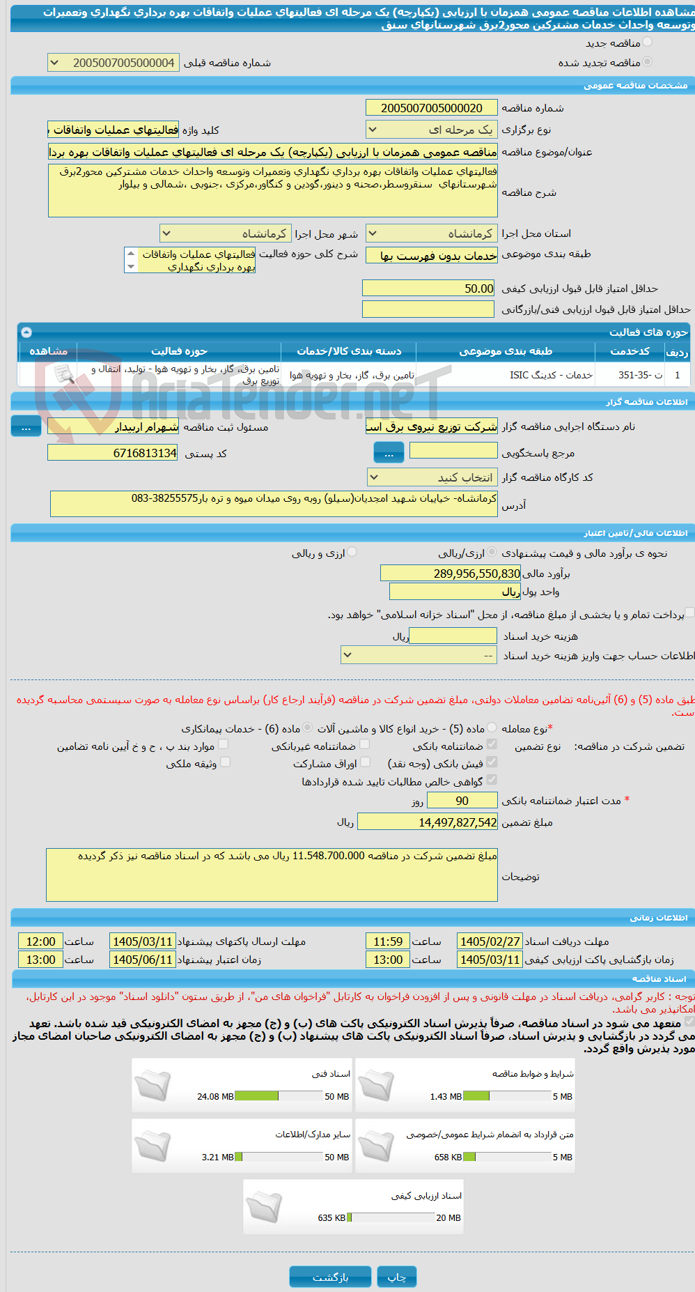 تصویر کوچک آگهی مناقصه عمومی همزمان با ارزیابی (یکپارچه) یک مرحله ای فعالیتهای عملیات واتفاقات بهره برداری نگهداری وتعمیرات وتوسعه واحداث خدمات مشترکین محور2برق شهرستانهای  سنق