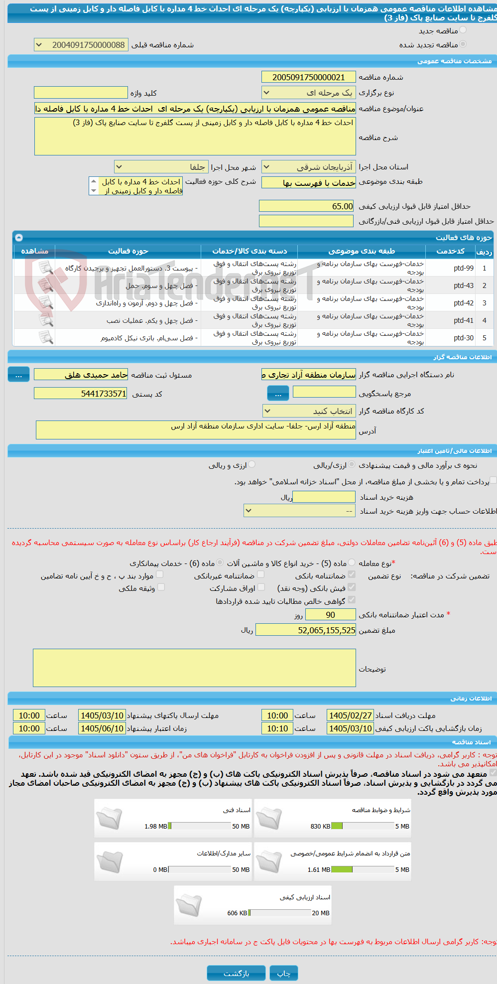 تصویر کوچک آگهی مناقصه عمومی همزمان با ارزیابی (یکپارچه) یک مرحله ای  احداث خط 4 مداره با کابل فاصله دار و کابل زمینی از پست گلفرج تا سایت صنایع پاک (فاز 3)