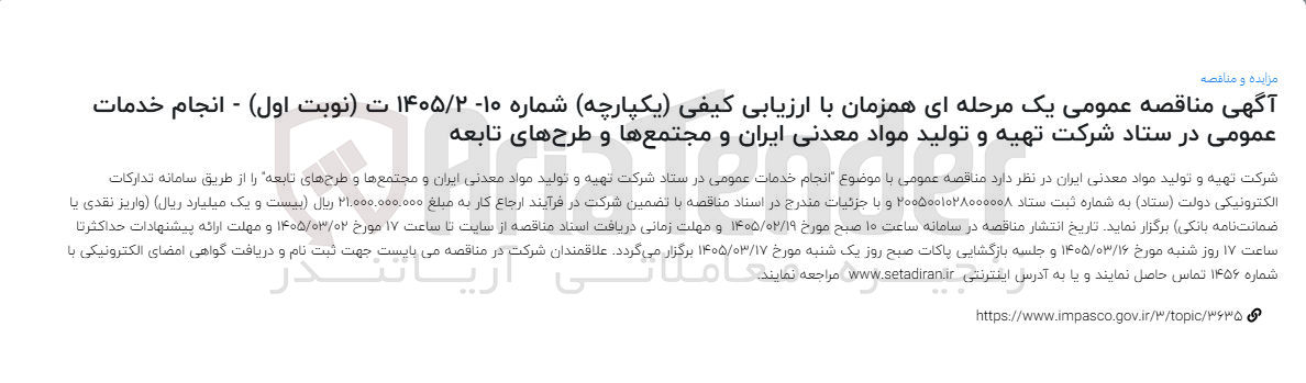 تصویر کوچک آگهی انجام خدمات عمومی