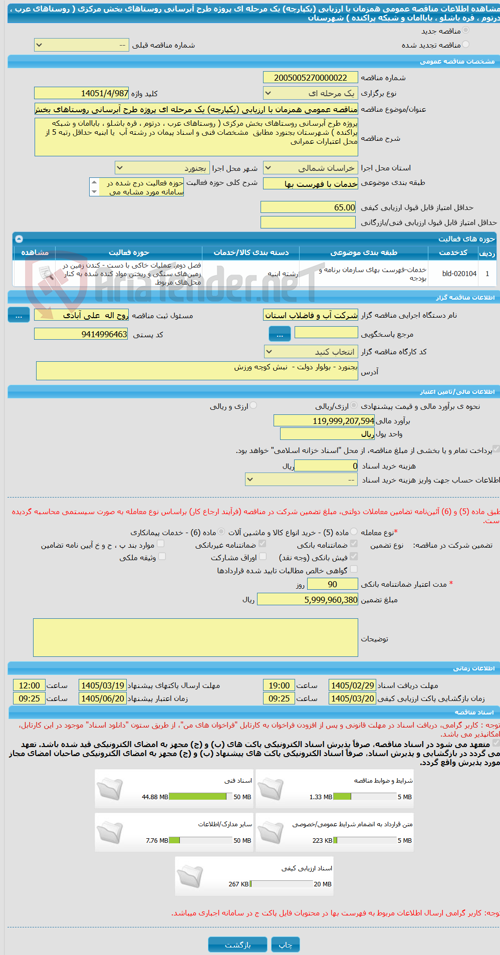 تصویر کوچک آگهی مناقصه عمومی همزمان با ارزیابی (یکپارچه) یک مرحله ای پروژه طرح آبرسانی روستاهای بخش مرکزی ( روستاهای عرب ، درتوم ، قره باشلو ، باباامان و شبکه پراکنده ) شهرستان
