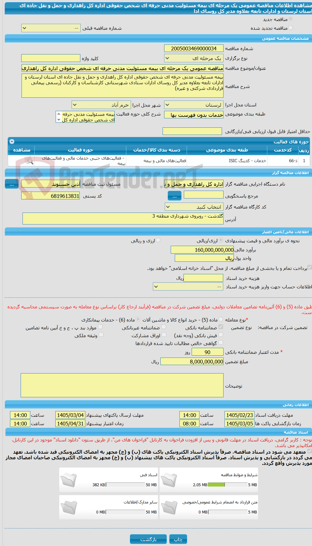 تصویر کوچک آگهی مناقصه عمومی یک مرحله ای بیمه مسئولیت مدنی حرفه ای شخص حقوقی اداره کل راهداری و حمل و نقل جاده ای استان لرستان و ادارات تابعه بعلاوه مدیر کل روسای ادا