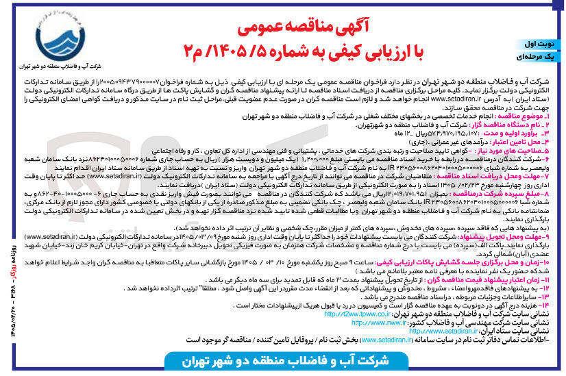 تصویر کوچک آگهی انجام خدمات تخصصی در بخش های مختلف شغلی