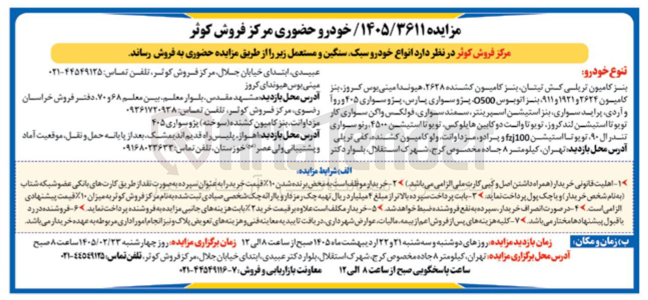 تصویر کوچک آگهی فروش انواع خودرو سبک سنگین و مستعمل 
