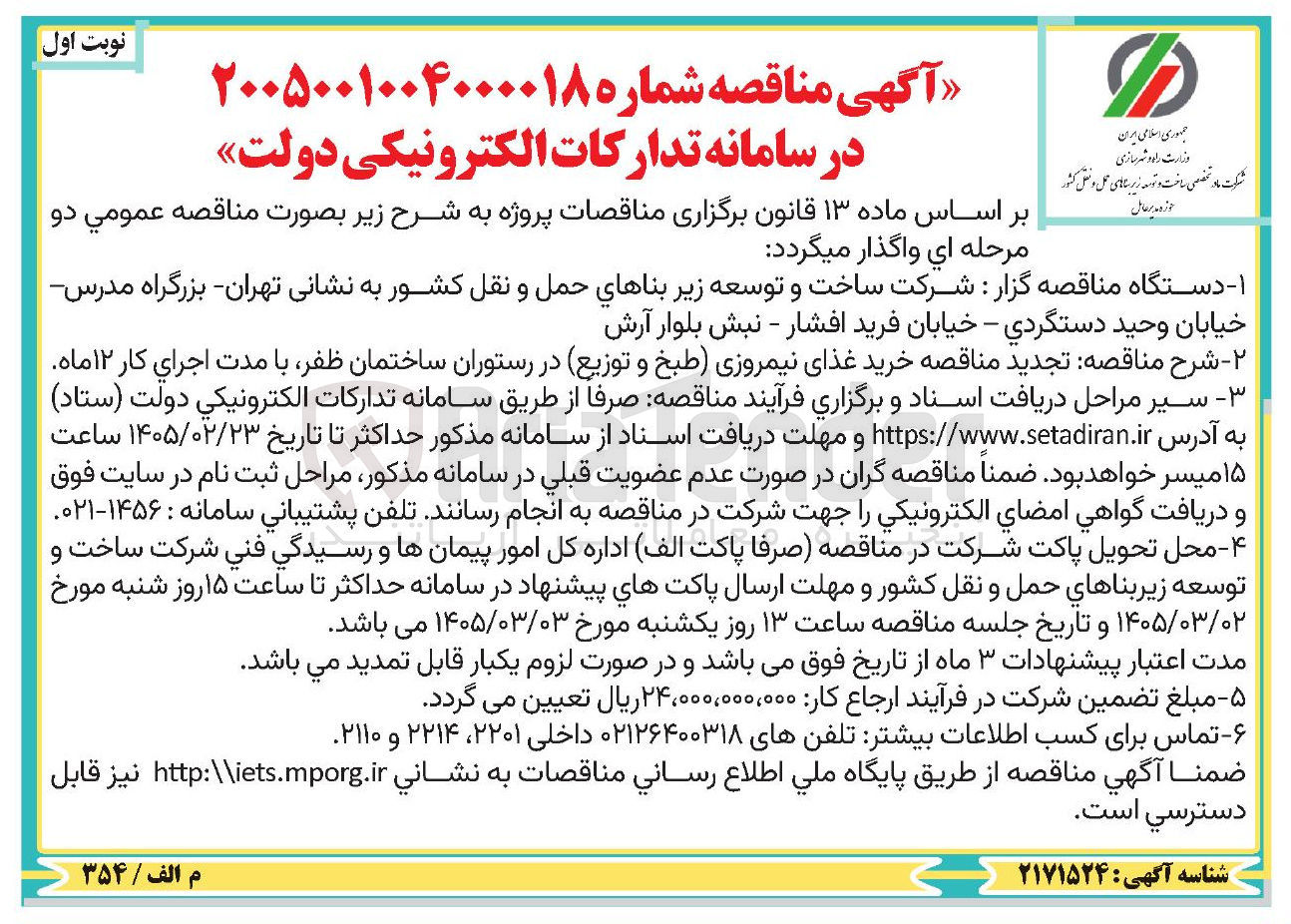 تصویر کوچک آگهی خرید غذای نیمروزی (طبخ و توزیع)
