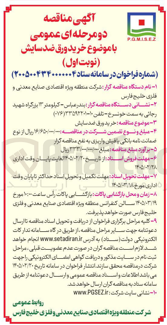 تصویر کوچک آگهی خرید ورق ضد سایش