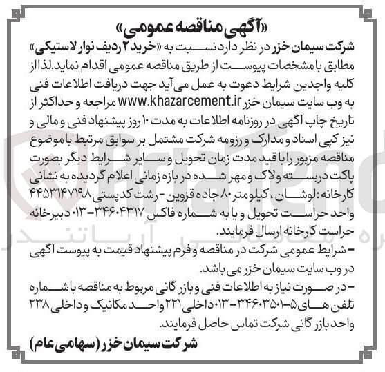 تصویر کوچک آگهی خرید ۲ ردیف نوار لاستیکی