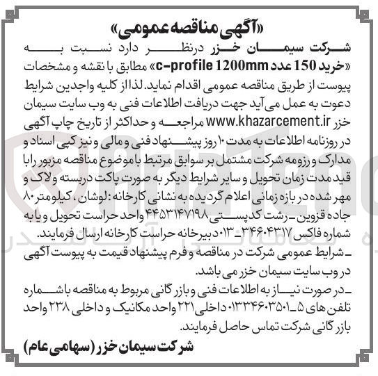 تصویر کوچک آگهی خرید 150 عدد profile 1200mm-c 
