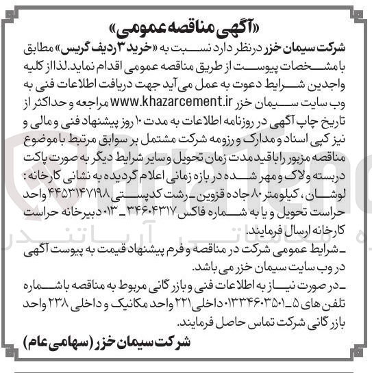 تصویر کوچک آگهی خرید ۳ ردیف گریس